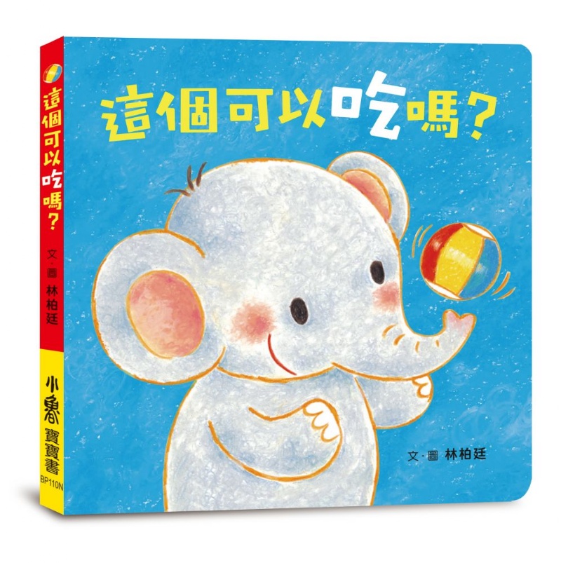 這個可以吃嗎？